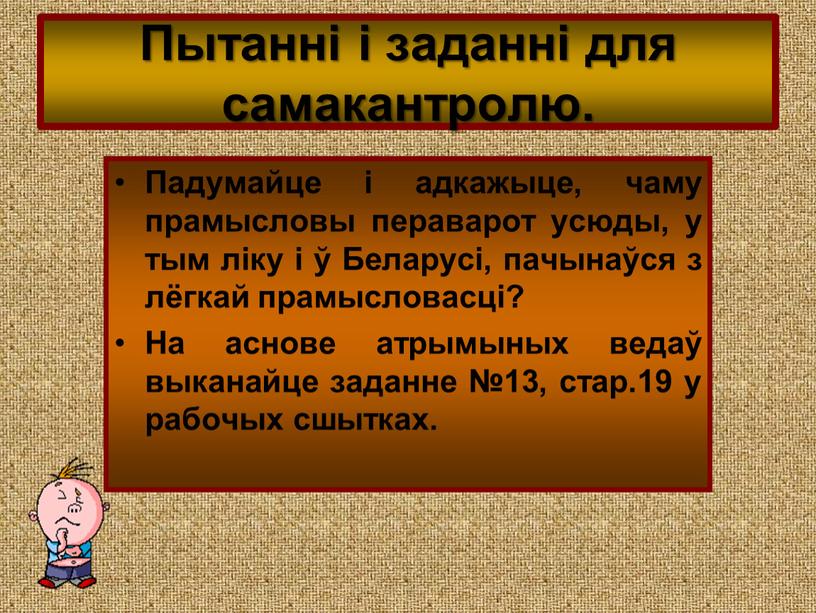 Пытанні і заданні для самакантролю