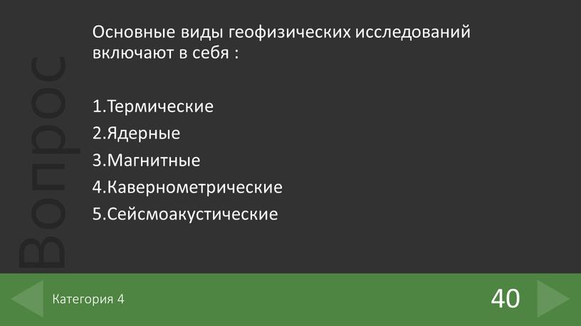 Основные виды геофизических исследований включают в себя : 1