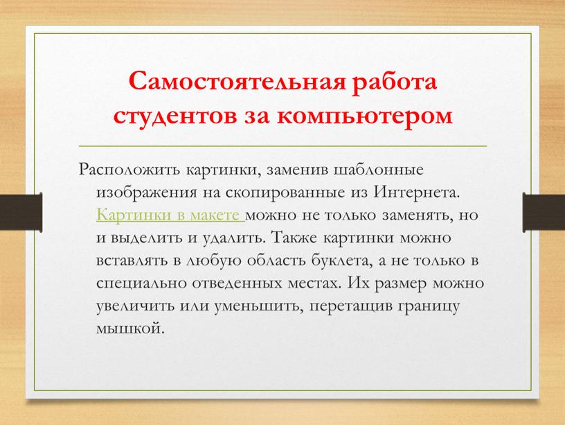 Самостоятельная работа студентов за компьютером
