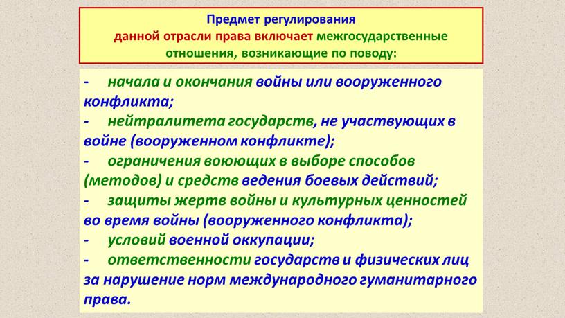 Предмет регулирования данной отрасли права включает межгосударственные отношения, возникающие по поводу: