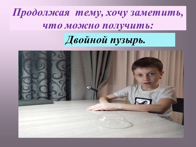 Продолжая тему, хочу заметить, что можно получить: