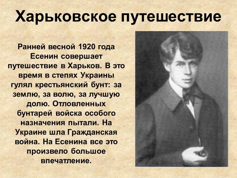 Харьковское путешествие Ранней весной 1920 года