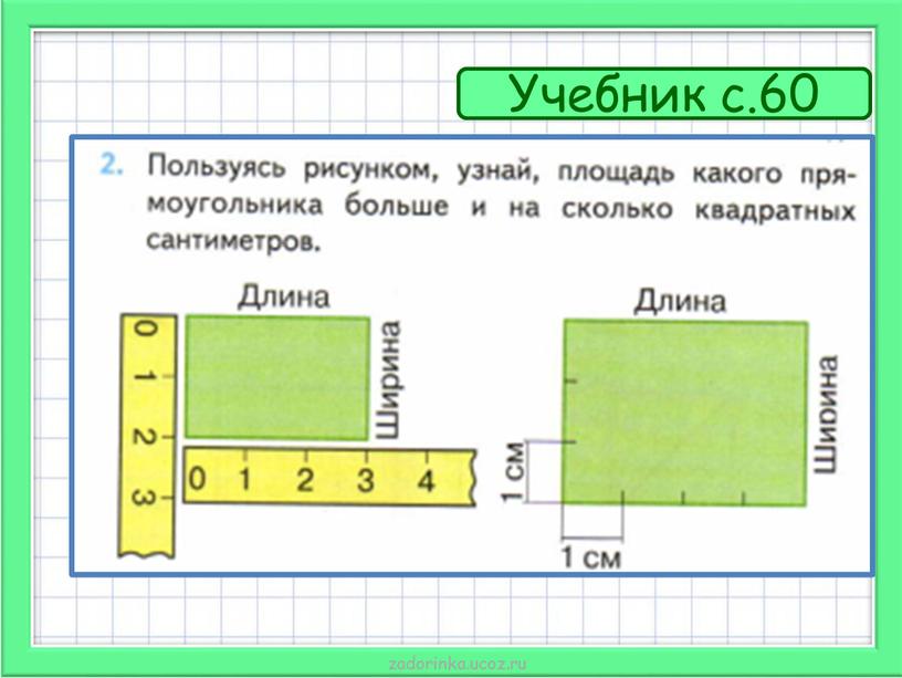 Учебник с.60