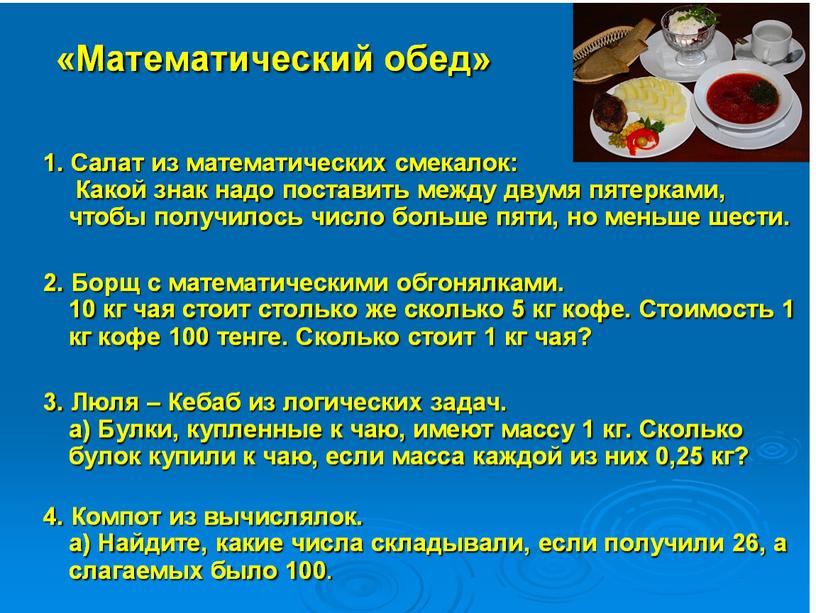 Презентация по математике на тему "Действия  с десятичными дробями" (5класс)