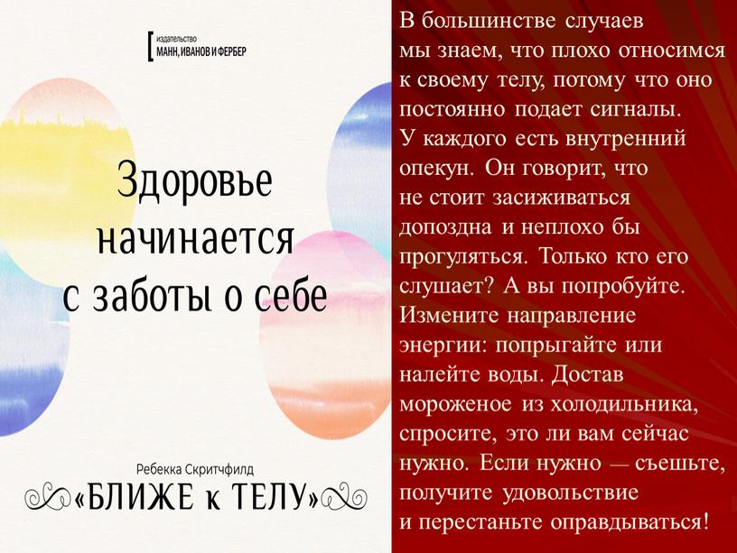 В большинстве случаев мы знаем, что плохо относимся к своему телу, потому что оно постоянно подает сигналы