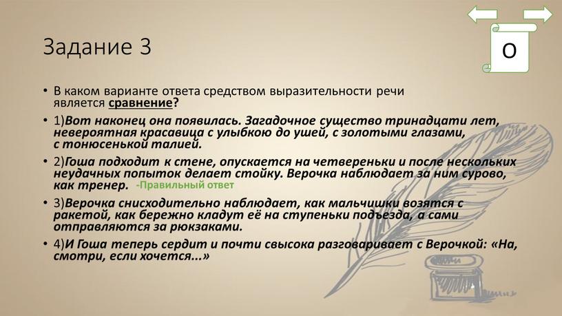 Задание 3 В каком варианте ответа средством выразительности речи является сравнение ? 1)