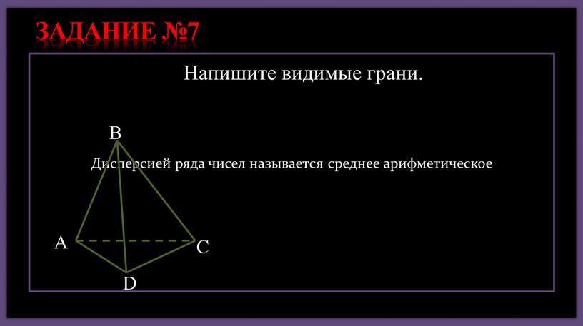 Дисперсией ряда чисел называется среднее арифметическое