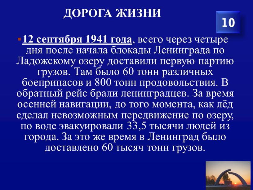 Дорога жизни 12 сентября 1941 года , всего через четыре дня после начала блокады