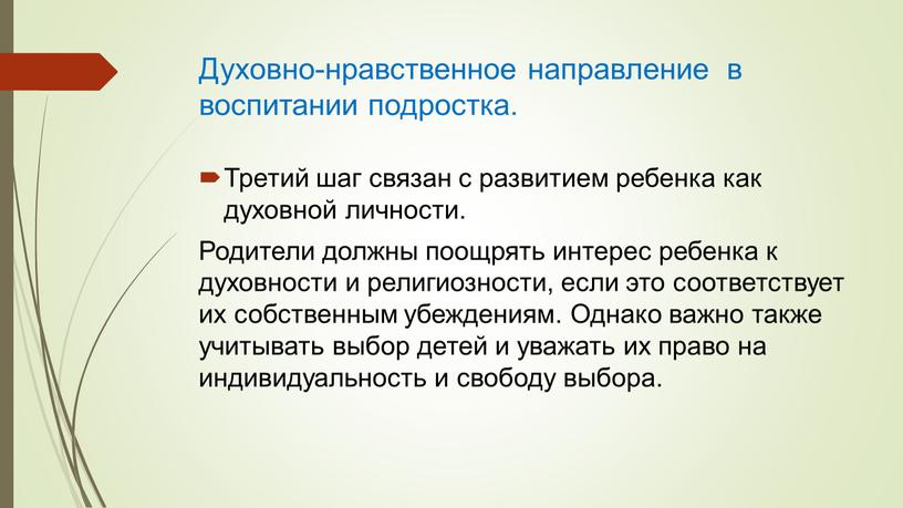 Духовно-нравственное направление в воспитании подростка