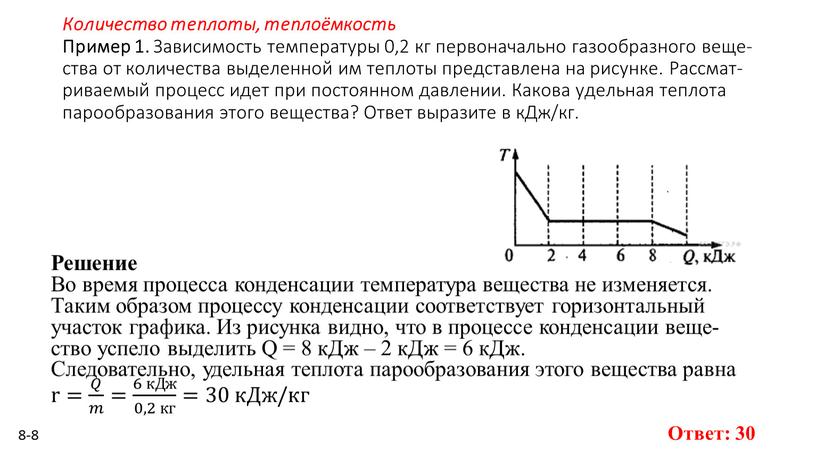 Количество теплоты, теплоёмкость