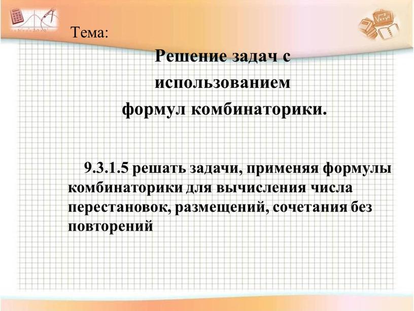 Сколькими способами можно рассадить 6 гостей на 8 стульях