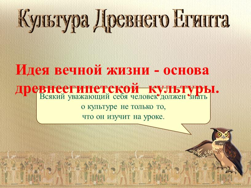 Всякий уважающий себя человек должен знать о культуре не только то, что он изучит на уроке