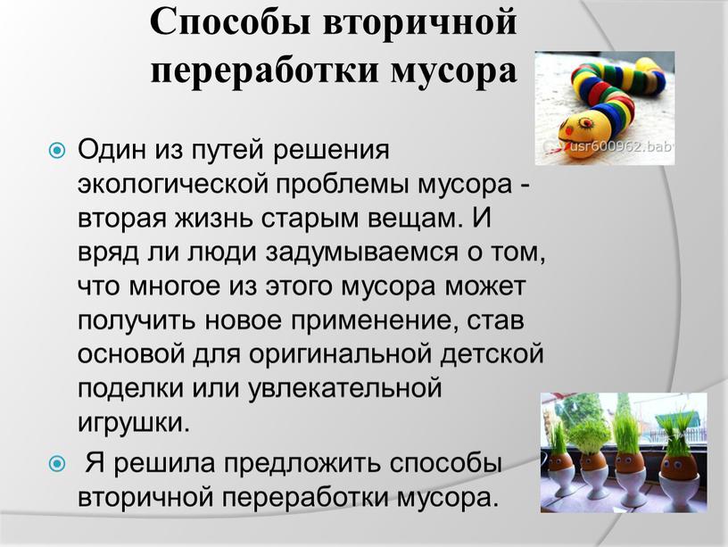 Способы вторичной переработки мусора