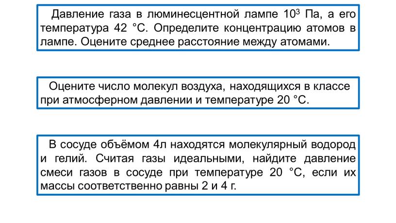 Давление газа в люминесцентной лампе 103