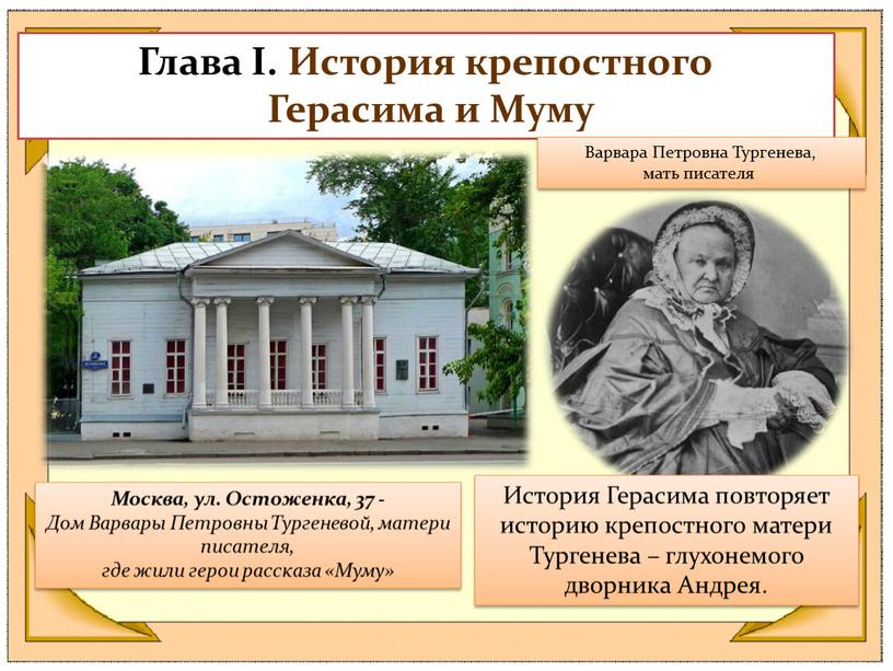 Глава I. История крепостного Герасима и