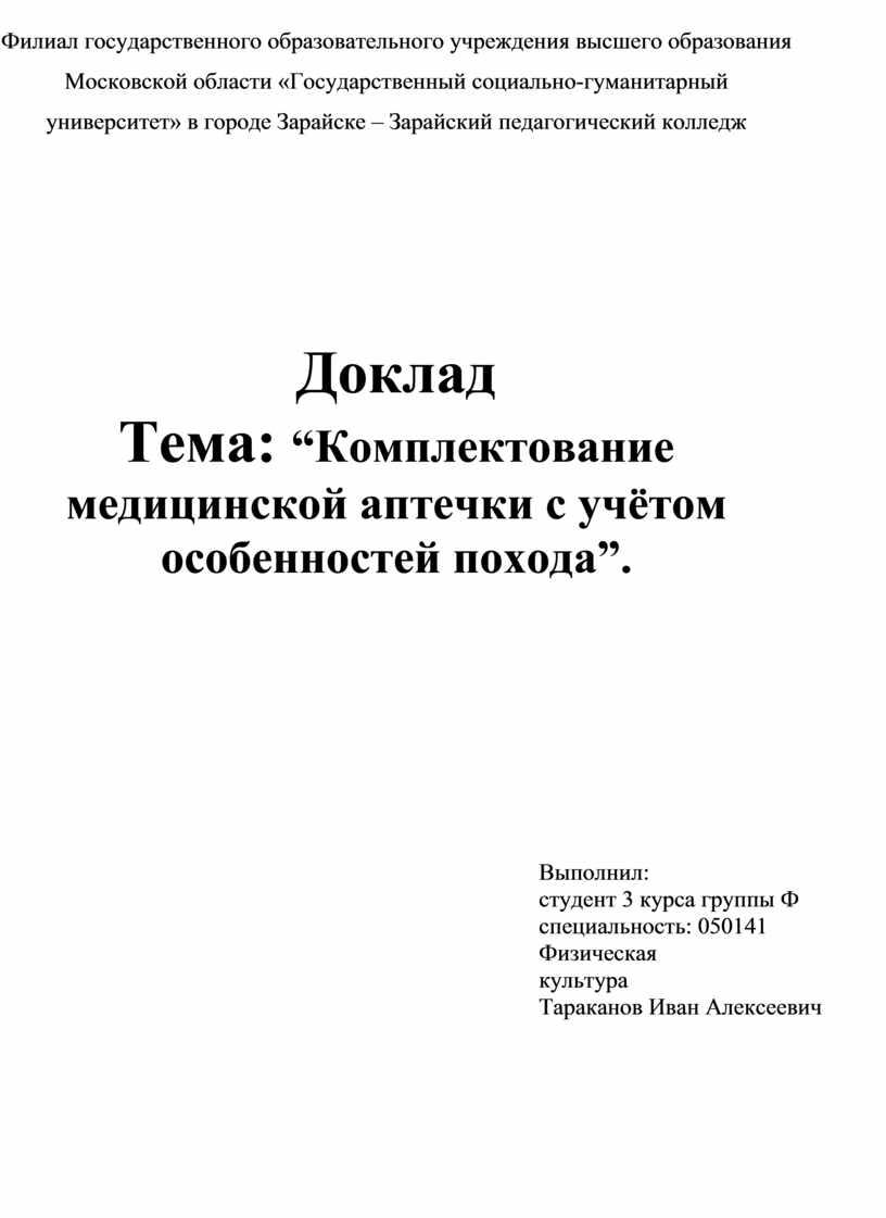 Филиал государственного образовательного учреждения высшего образования