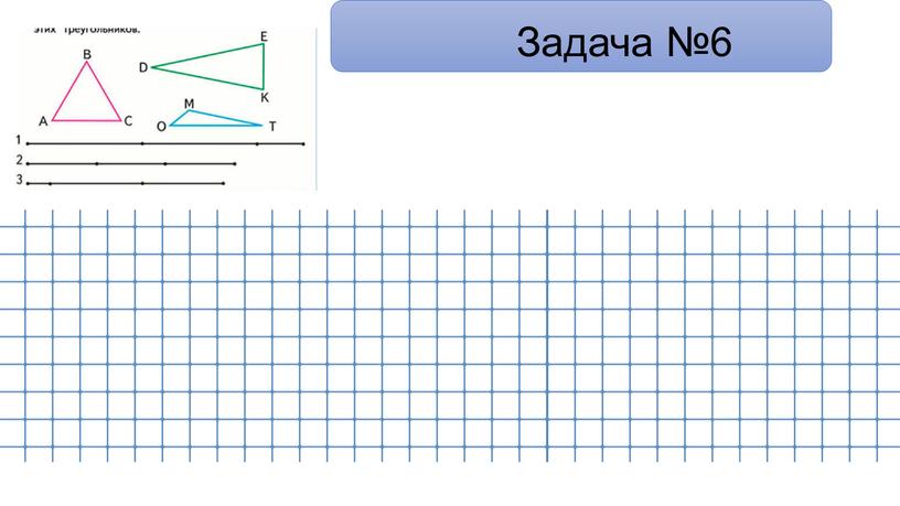 Задача №6