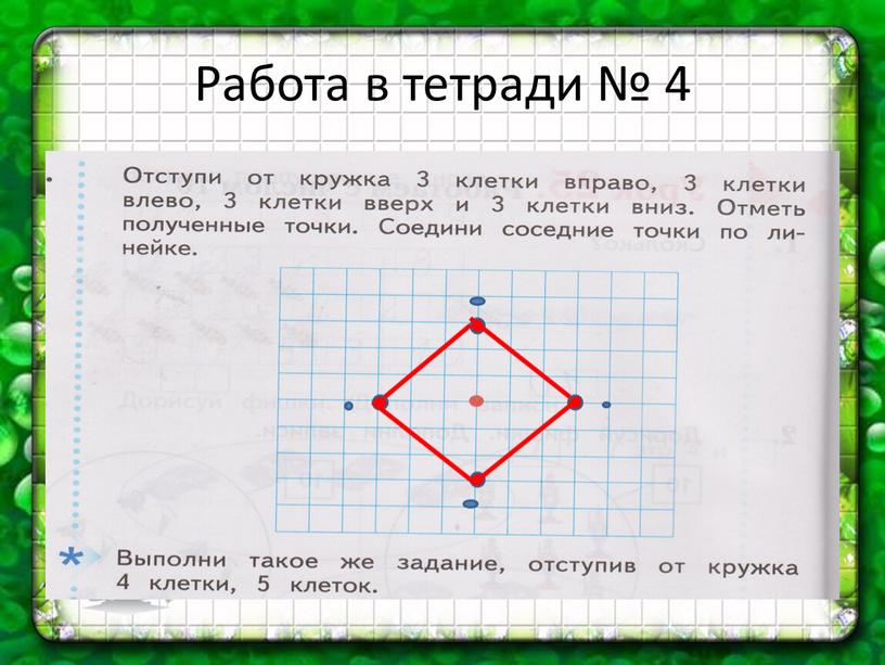 Работа в тетради № 4