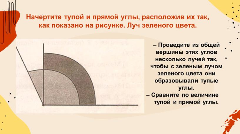 Проведите из общей вершины этих углов несколько лучей так, чтобы с зеленым лучом зеленого цвета они образовывали тупые углы