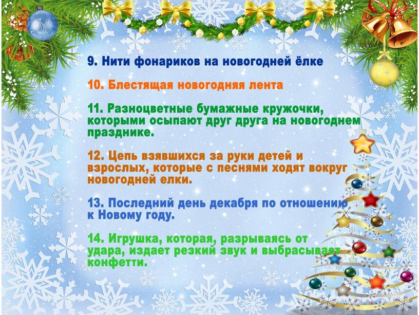 Внеклассная работа "Новогодний КВН" 3 класс