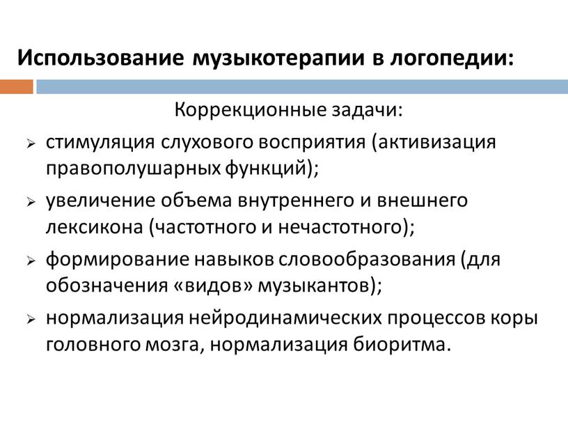 Использование музыкотерапии в логопедии: