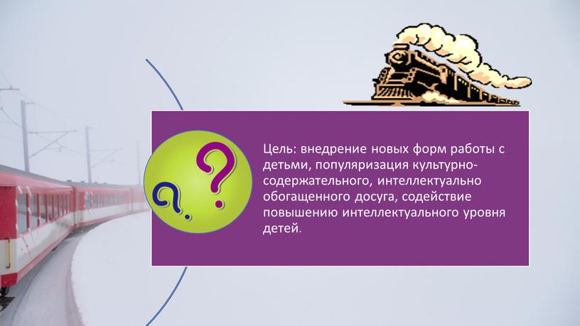 Внеклассное мероприятие "КВИЗ - РИСК"  профориентационной направленности