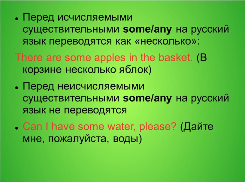 Перед исчисляемыми существительными some/any на русский язык переводятся как «несколько»:
