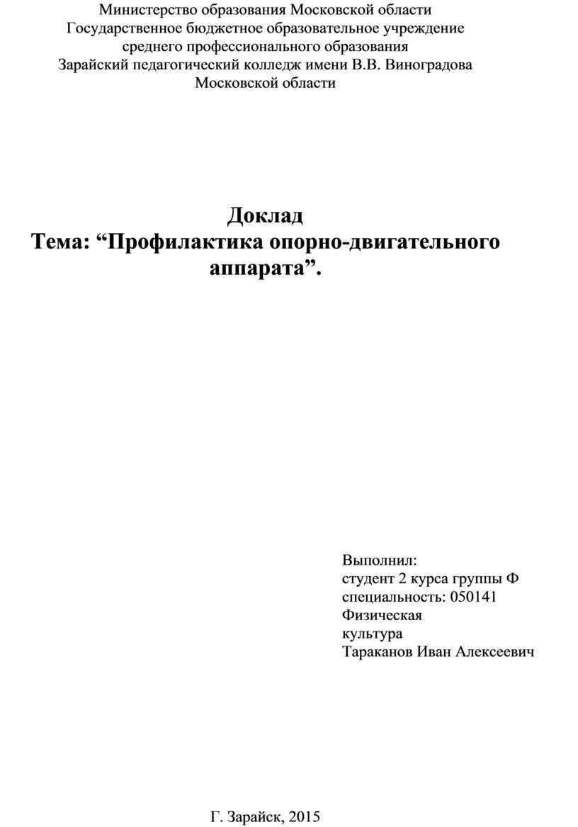 Министерство образования Московской области