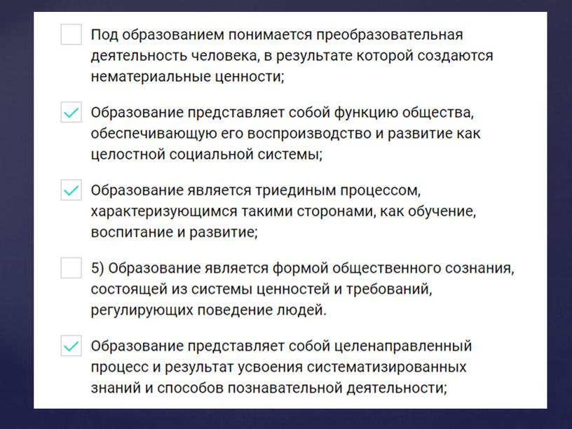 Обществознание. Тема: "Наука и образрвание"