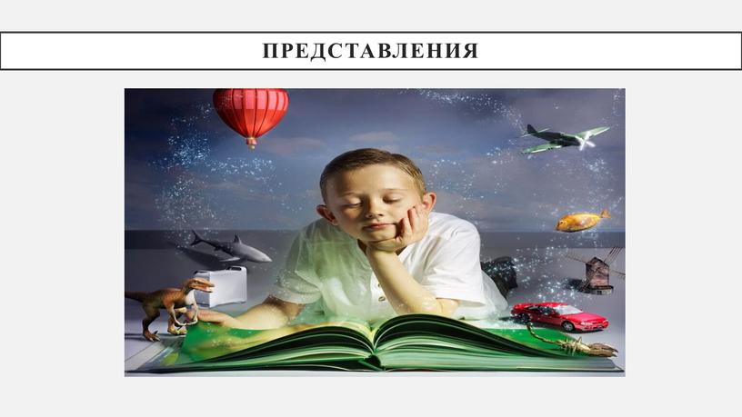 Представления