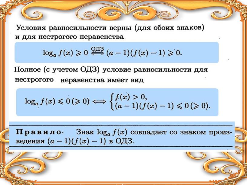Презентация по математике "Решение неравенств С15 профиль" (11 класс)