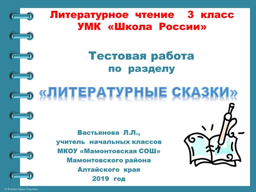 Тестовая работа по разделу Вастьянова