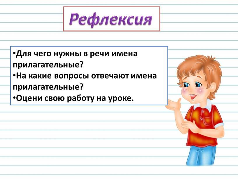 Для чего нужны в речи имена прилагательные?