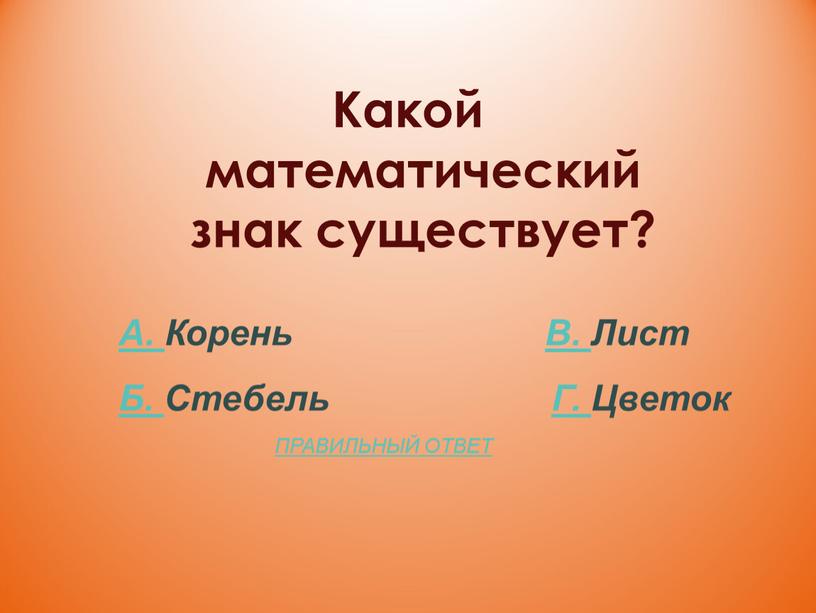 Какой математический знак существует?