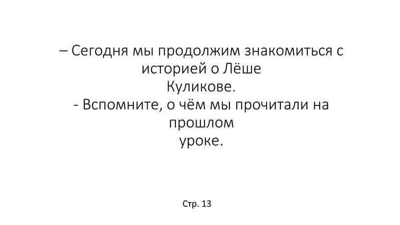 Сегодня мы продолжим знакомиться с историей о