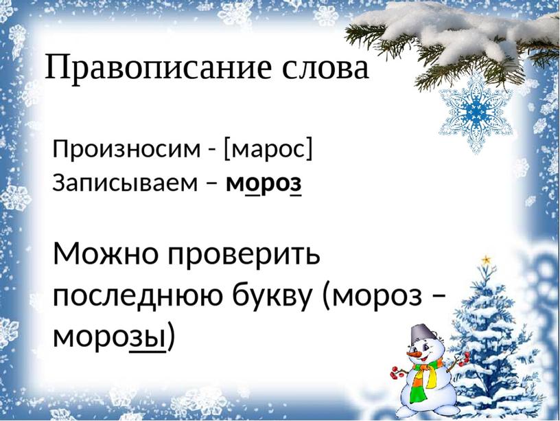 Презентация "Правописание окончаний существительных в творительном падеже"