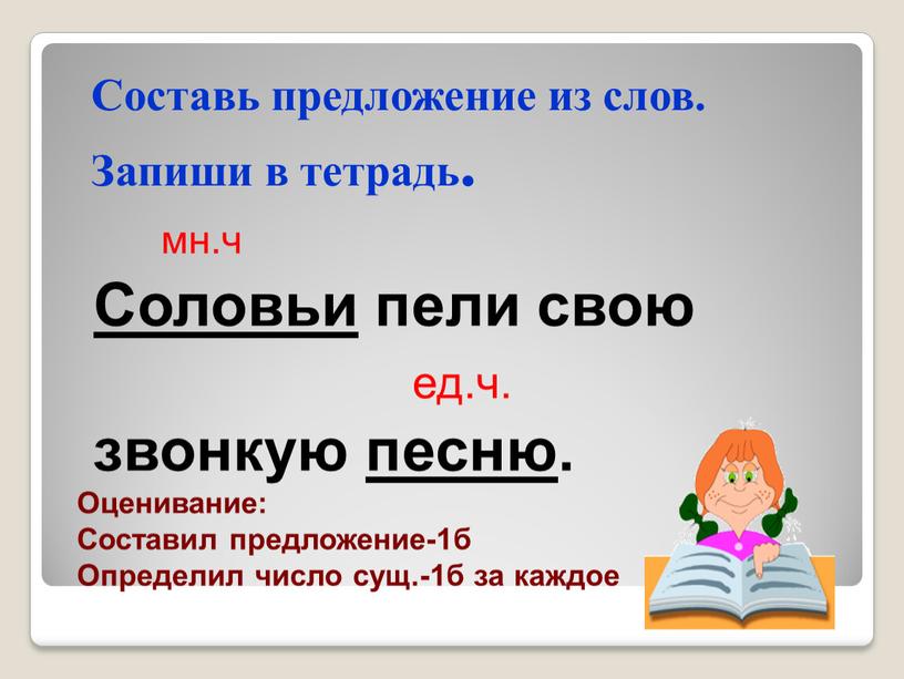 Составь предложение из слов. Запиши в тетрадь