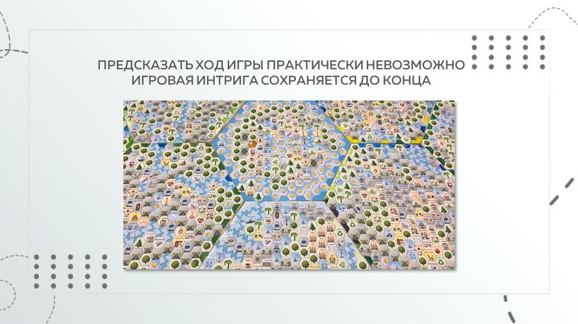 ПРЕДСКАЗАТЬ ХОД ИГРЫ ПРАКТИЧЕСКИ