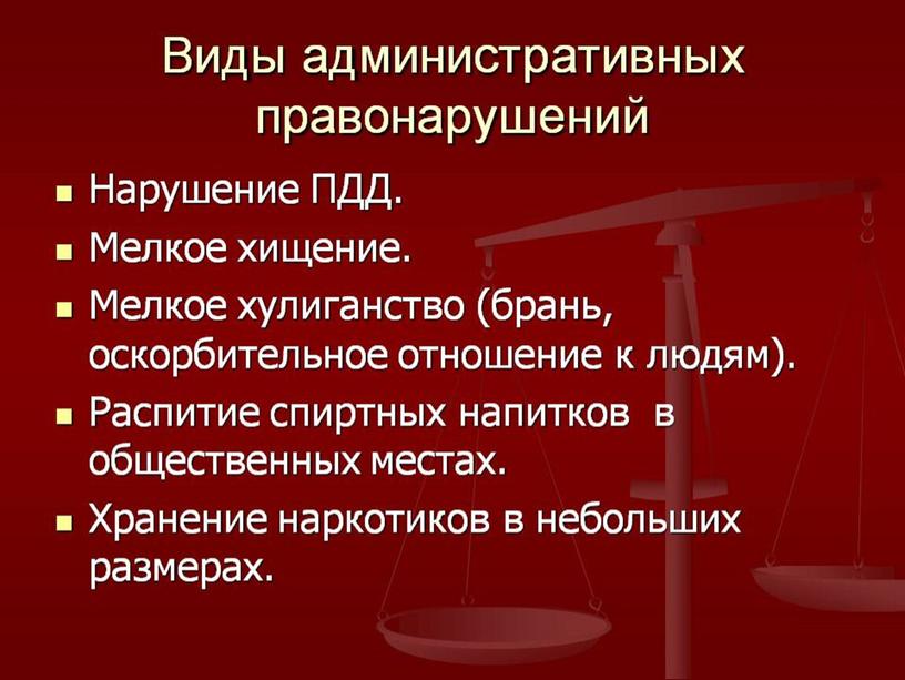 ПрезЕнтация АДМИНИСТРАТИВНОЕ ПРАВО