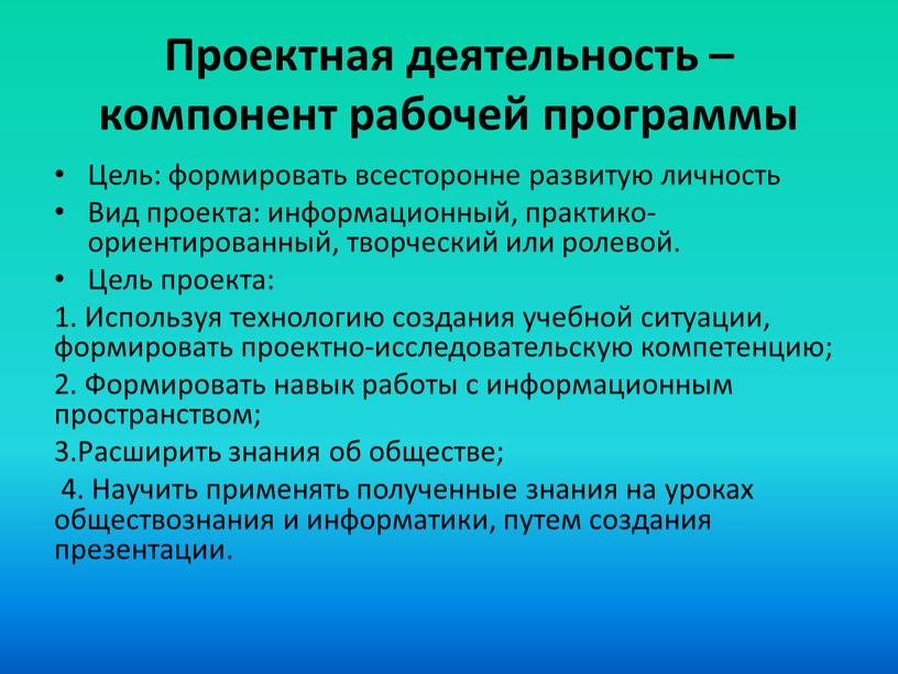 Проектная деятельность – компонент рабочей программы