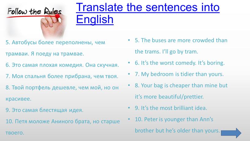 Translate the sentences into English 5