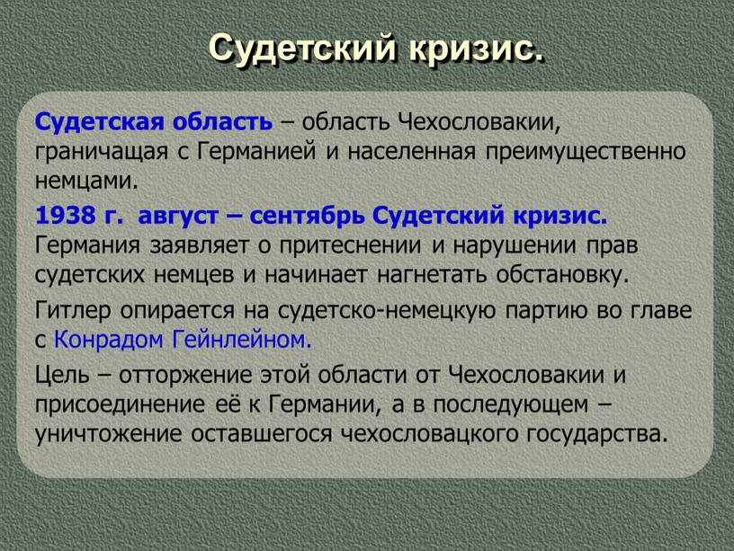 Судетский кризис. Судетская область – область