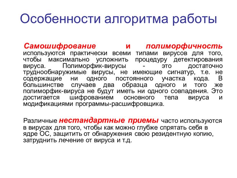 Особенности алгоритма работы