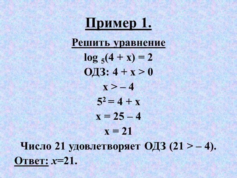 Log x 5 2 решение. Решение Лог уравнений. Решение log уравнений. Решить уравнение log. Log4x= -2 решение.