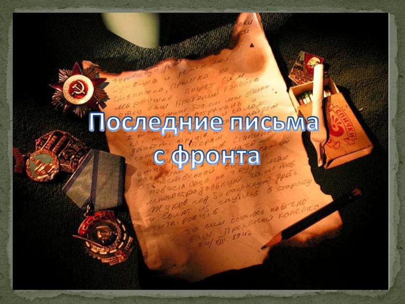 Презентация внеклассного мероприятия ко Дню Победы на тему: "Победная весна"