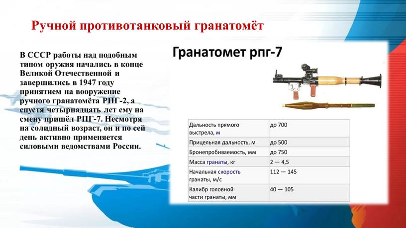 Ручной противотанковый гранатомёт