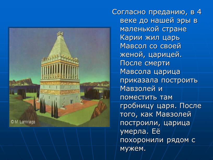 Согласно преданию, в 4 веке до нашей эры в маленькой стране