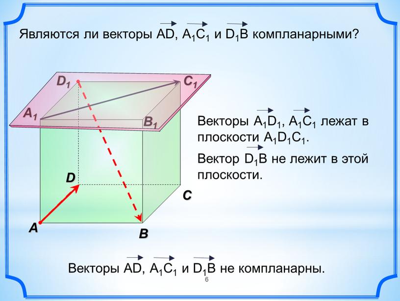 B C A1 B1 C1 D1 A D 6