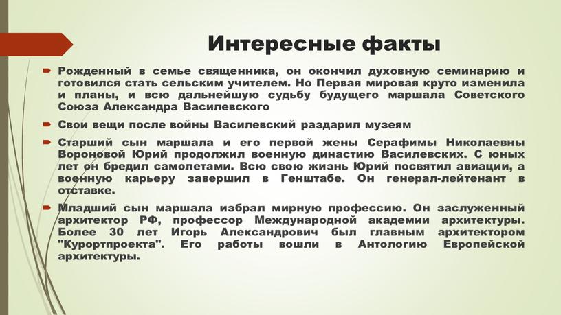 Интересные факты Рожденный в семье священника, он окончил духовную семинарию и готовился стать сельским учителем