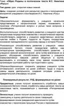 Урок литературного чтения "Образ Родины в поэтическом тексте И.С. Никитина «Русь» 4 класс, Школа России